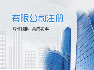 苏州新注册公司先在网上登记申报注册流程？